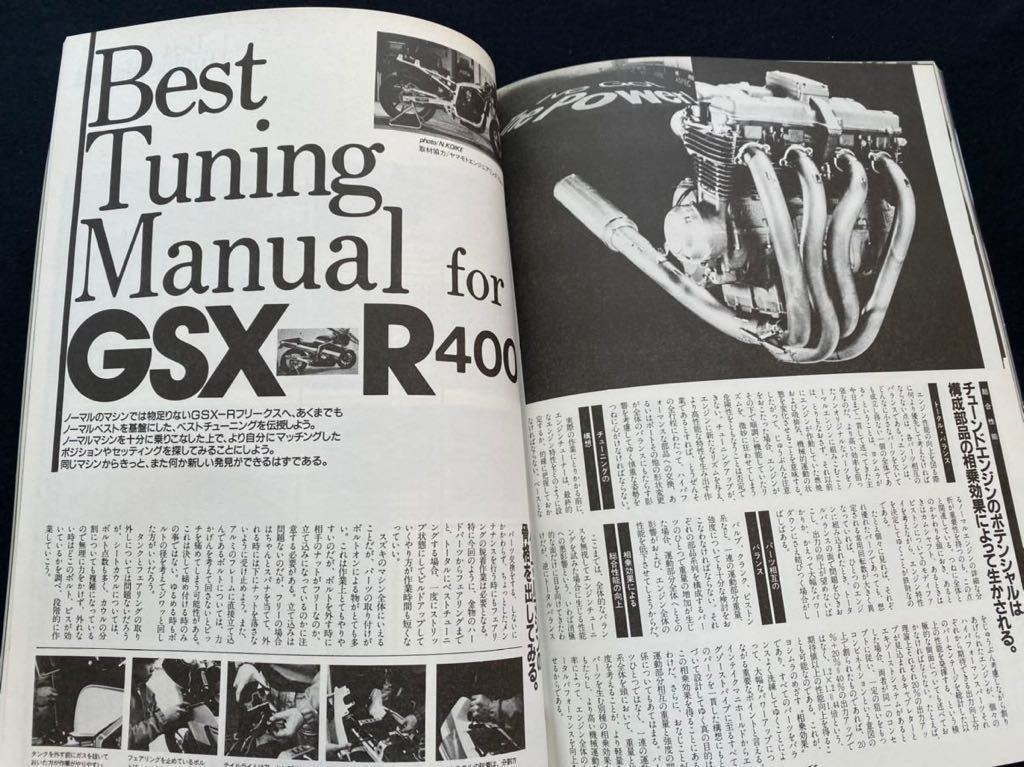 送無料 初期型 GSX-R/750/400 サイクルワールド スペシャル/試乗/スズキ 開発、耐久レーサー/ヨシムラ TT-F1/F3 POP 吉村秀雄 チューニング