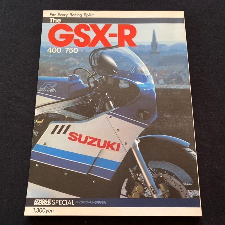 送無料 初期型 GSX-R/750/400 サイクルワールド スペシャル/試乗/スズキ 開発、耐久レーサー/ヨシムラ TT-F1/F3 POP 吉村秀雄 チューニング