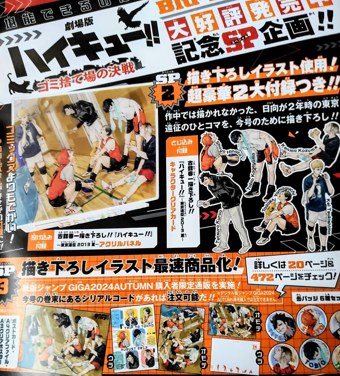 ジャンプ GIGA 2024 AUTUMN ハイキュー 付録 アクリルパネル ジャンプ GIGA 2024 AUTUMN ハイキュー 付録 アクリルパネル