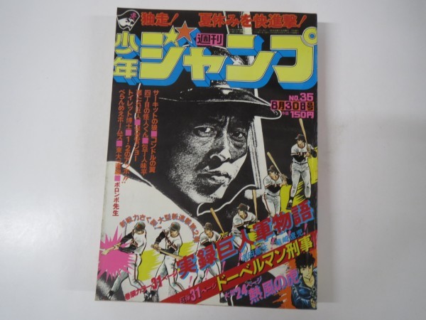 少年ジャンプ35号の値段と価格推移は 95件の売買情報を集計した少年ジャンプ35号の価格や価値の推移データを公開 少年ジャンプ35号の値段と価格推移は 95件の売買情報を集計した少年ジャンプ35号の価格や価値の推移データを公開