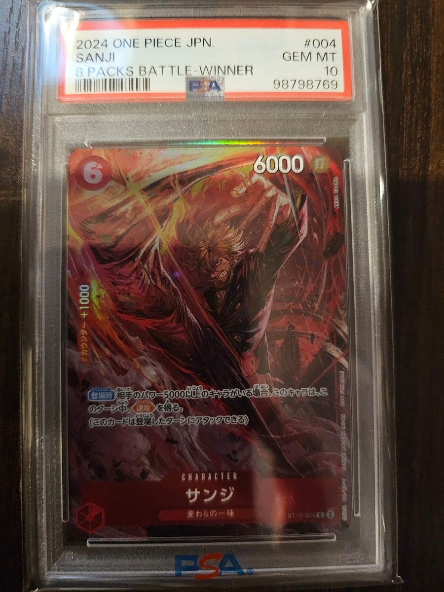 サンジ 8パックバトル PSA10 ワンピースカード|Yahoo!フリマ サンジ 8パックバトル PSA10 ワンピースカード|Yahoo!フリマ
