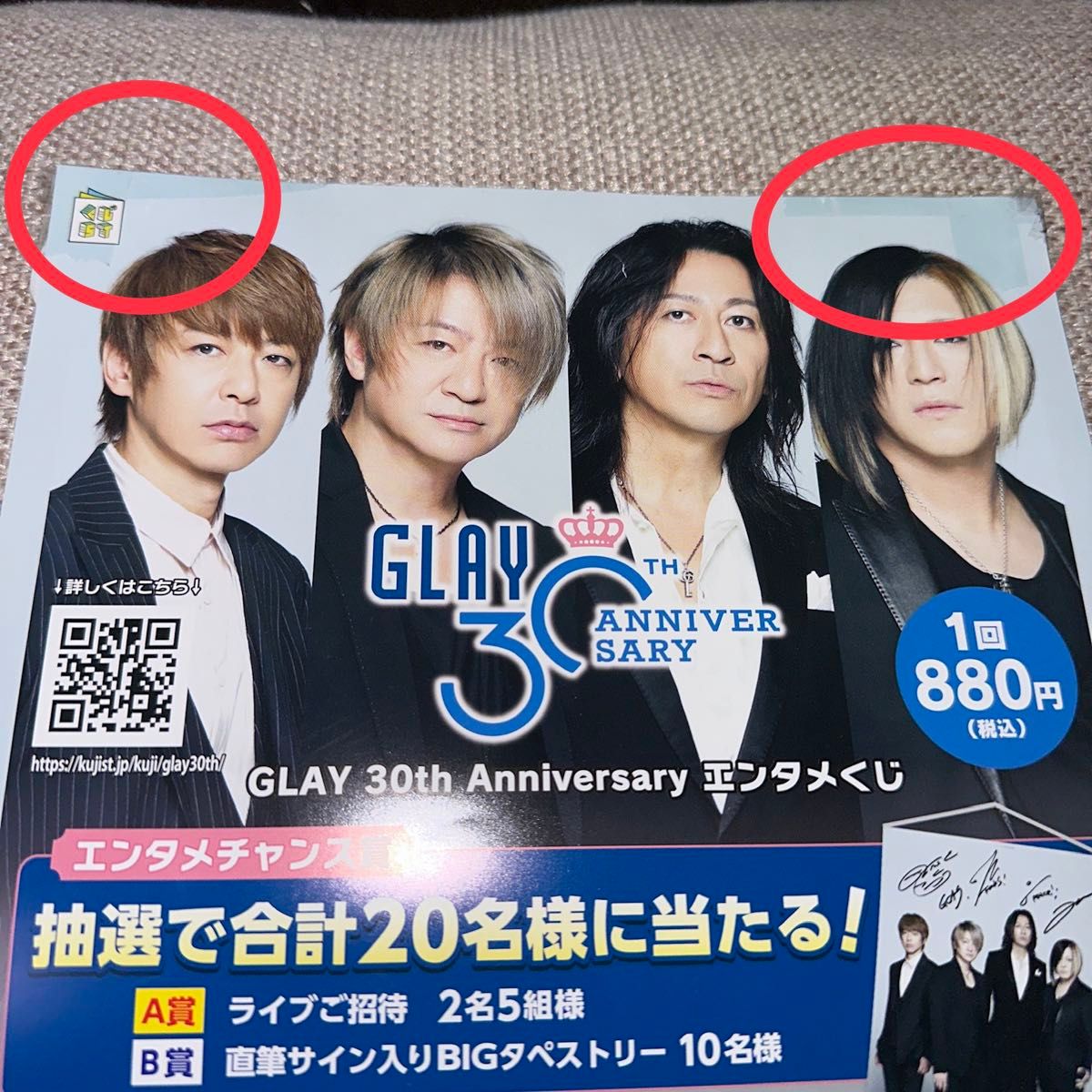 GLAY/ エンタメくじ 販促物 まとめ売り|Yahoo!フリマ(旧 GLAY/ エンタメくじ 販促物 まとめ売り|Yahoo!フリマ(旧