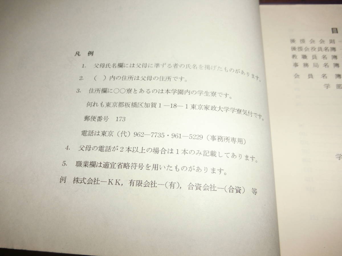 代購代標第一品牌 樂淘letao 東京家政大学 東京家政大学短期大学部 名簿 昭和４５年度