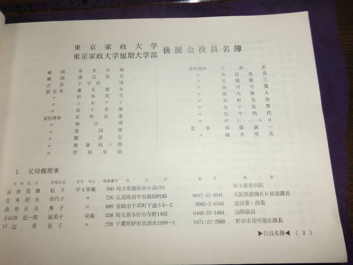 代購代標第一品牌 樂淘letao 東京家政大学 東京家政大学短期大学部 名簿 昭和４５年度