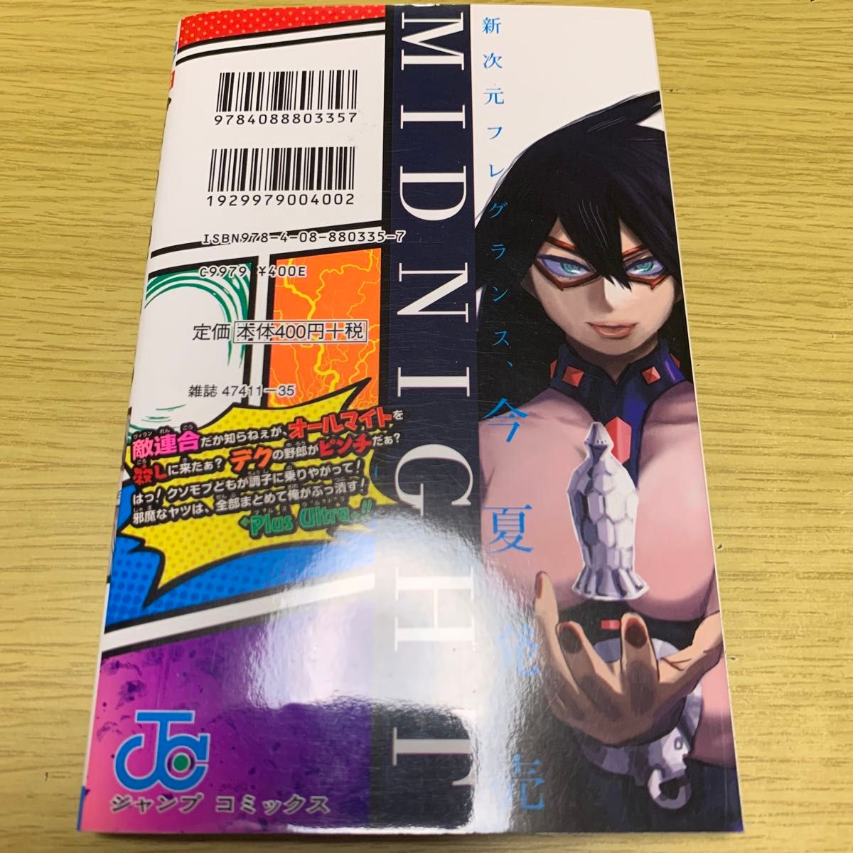 僕のヒーローアカデミア Vol．1 〜5巻（ジャンプコミックス
