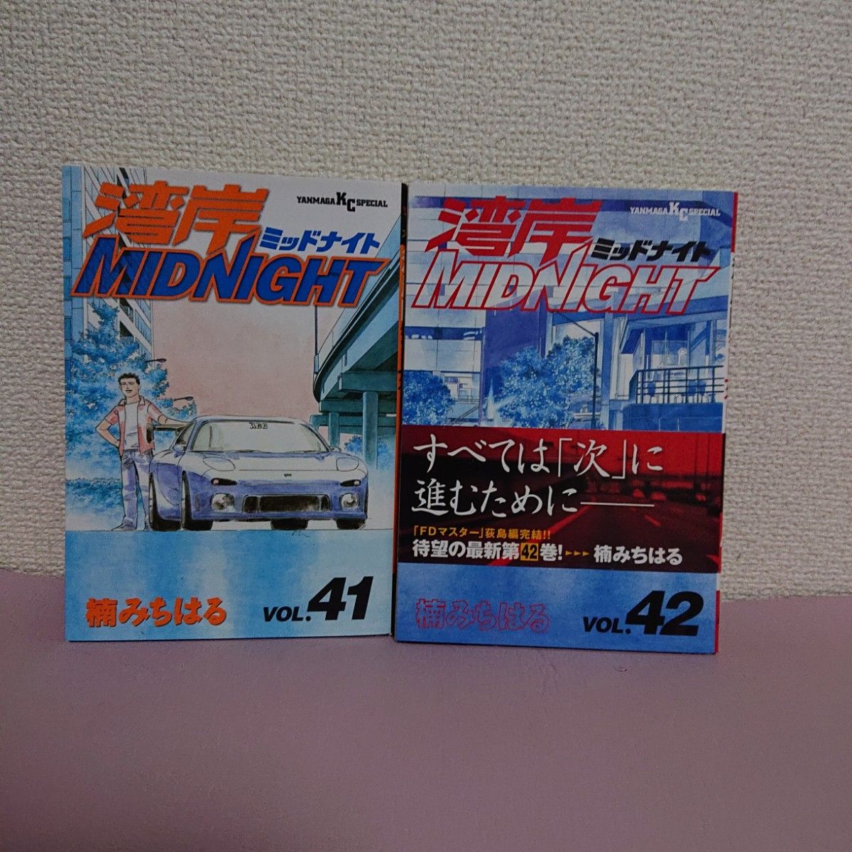 湾岸MIDNIGHT 41 42 初版(ヤンマガKCスペシャル 湾岸MIDNIGHT 41 42 初版(ヤンマガKCスペシャル