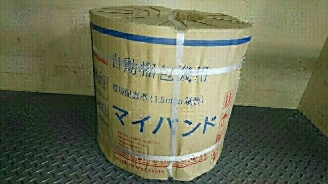 PPバンド10巻お得セット】新品!(自動・半自動梱包機用)15mm PPバンド10巻お得セット】新品!(自動・半自動梱包機用)15mm