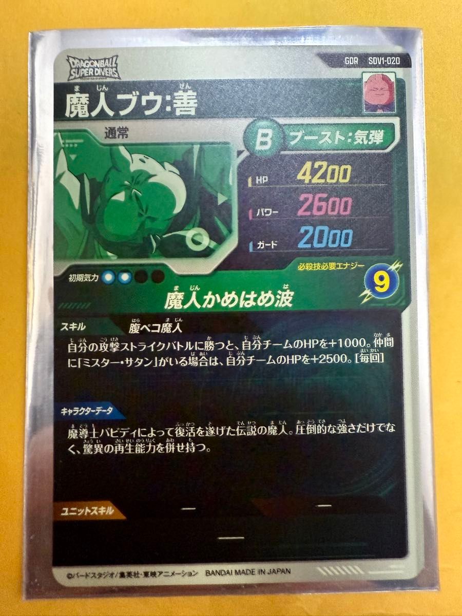 sdv1-020 魔人ブウ 善 ドラゴンボールスーパーダイバーズ|Yahoo sdv1-020 魔人ブウ 善 ドラゴンボールスーパーダイバーズ|Yahoo