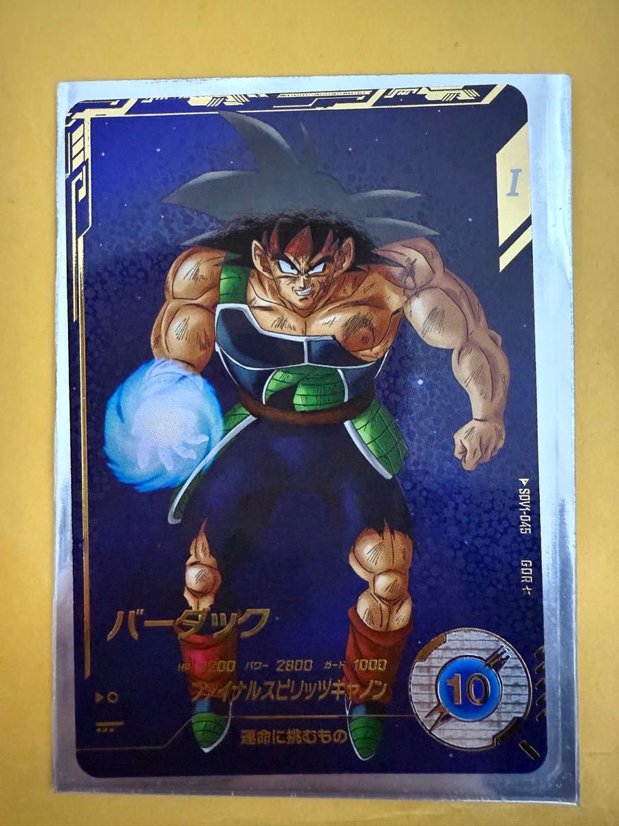 ドラゴンボールスーパーダイバーズSDV1-045 バーダック 分つ ドラゴンボールスーパーダイバーズSDV1-045 バーダック 分つ