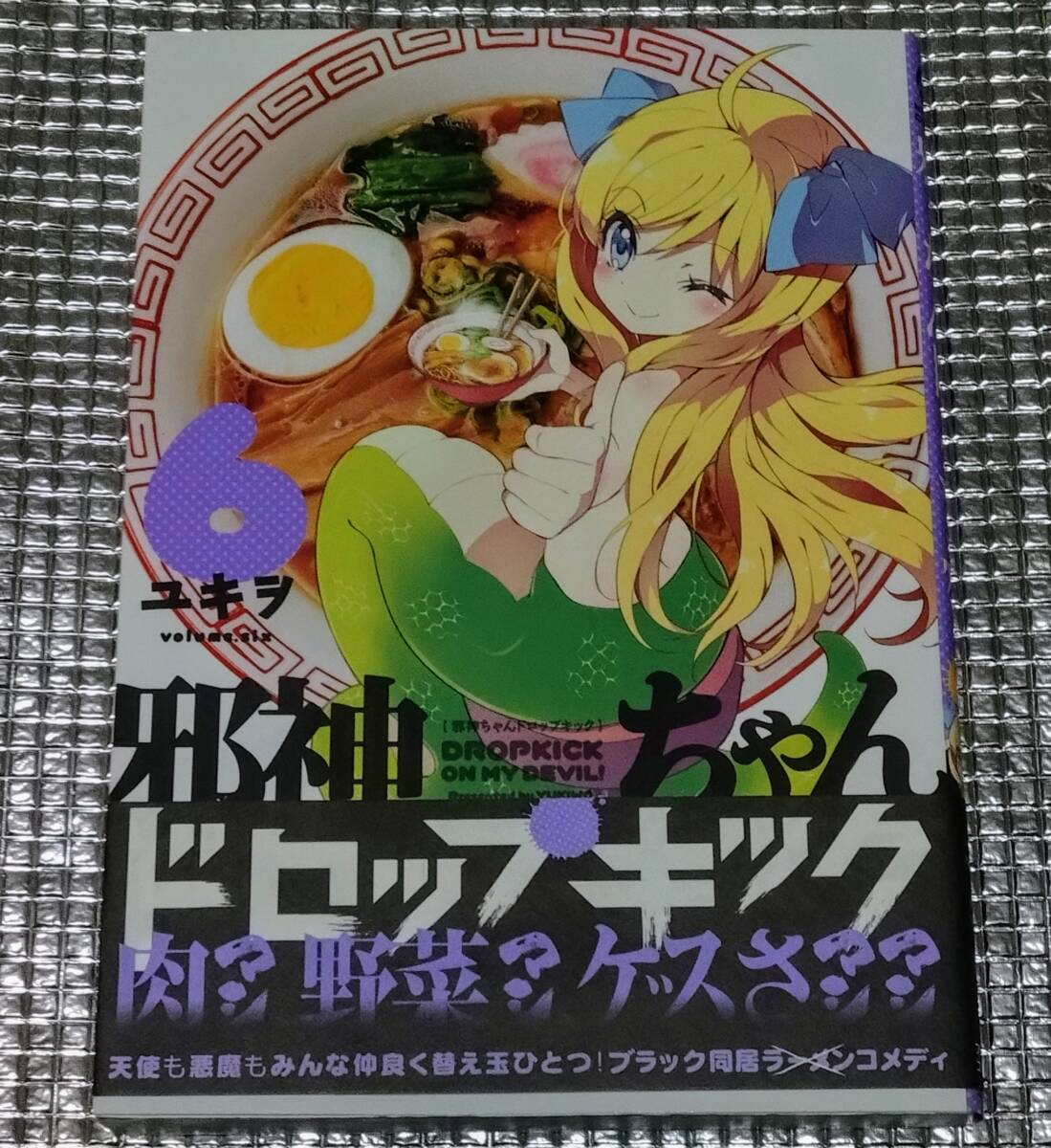 邪神ちゃんドロップキック' 直筆サイン入りB2ポスター - その他 邪神ちゃんドロップキック' 直筆サイン入りB2ポスター - その他