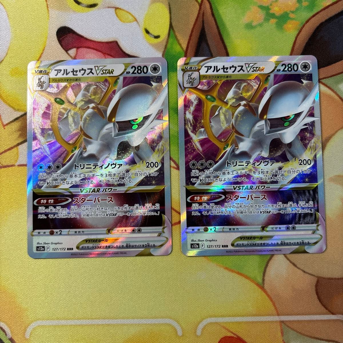 アルセウスvstar 2枚セット ポケモンカード ポケカ|Yahoo アルセウスvstar 2枚セット ポケモンカード ポケカ|Yahoo