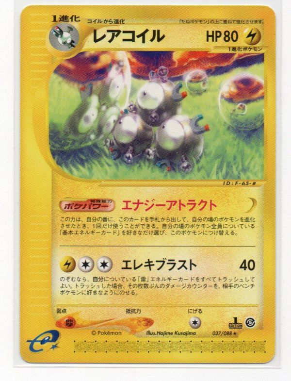 レアコイル レア 1edition ポケモンカード e 未使用 pokemon レア　5弾　雷_画像1