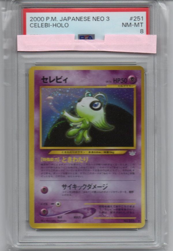 セレビィ PSA8 鑑定済み NEO 第3弾キラ 旧裏面 ポケモンカードゲーム