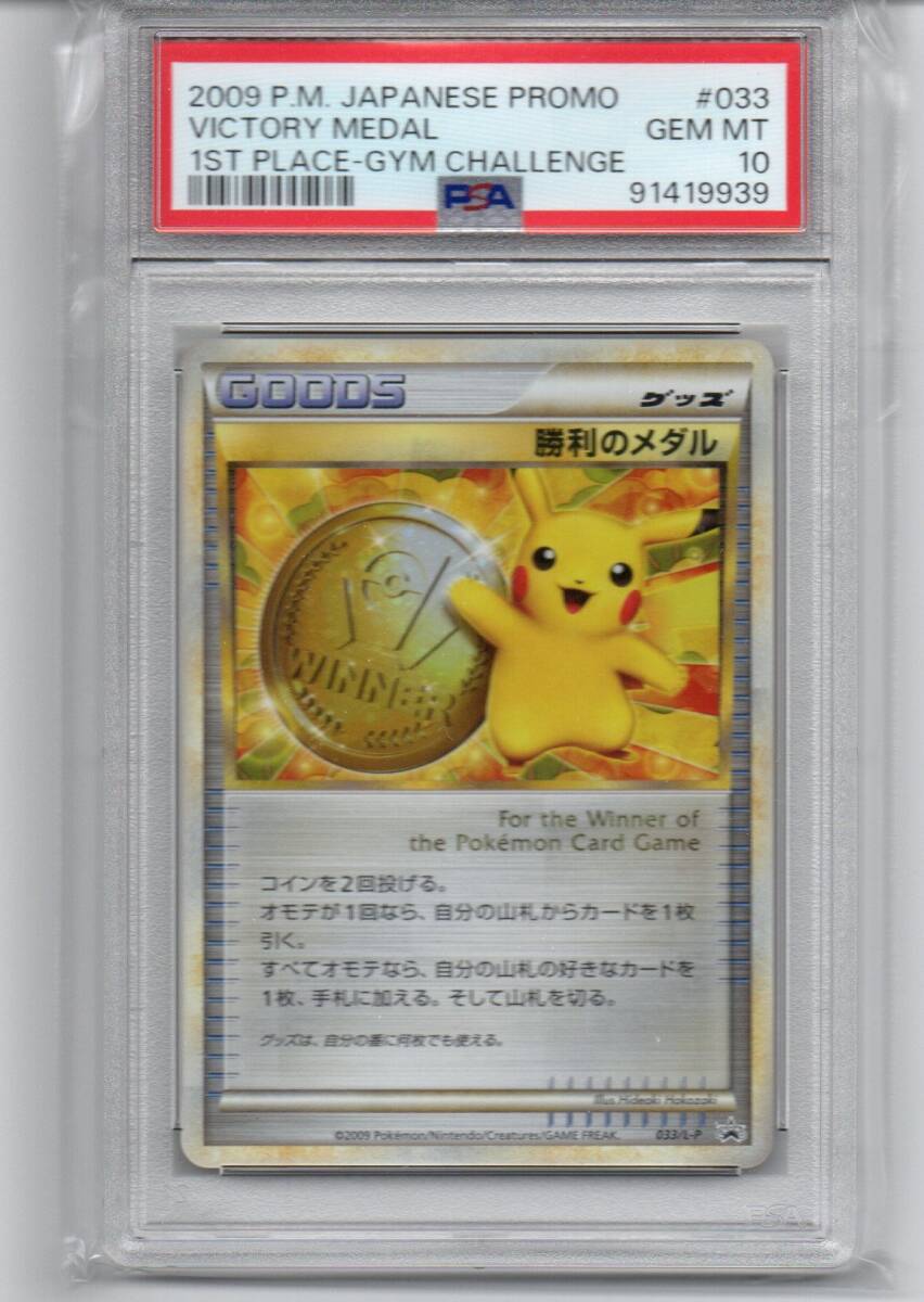 PSA10 チコリータ ミラー 1st ソウルシルバー ポケモンカード