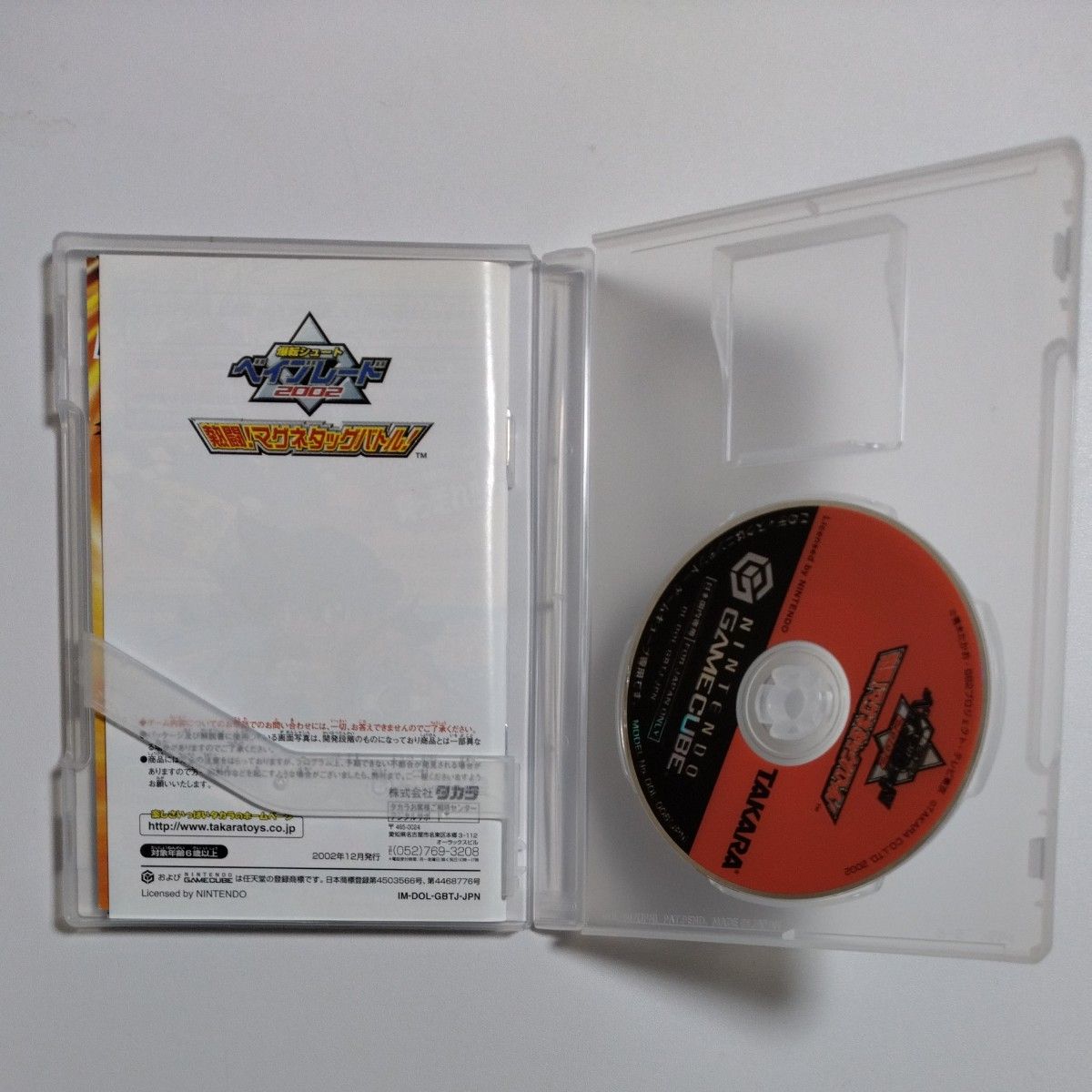 爆転シュート ベイブレード 2002 激闘 マグネタッグバトル 爆転シュート ベイブレード 2002 激闘 マグネタッグバトル
