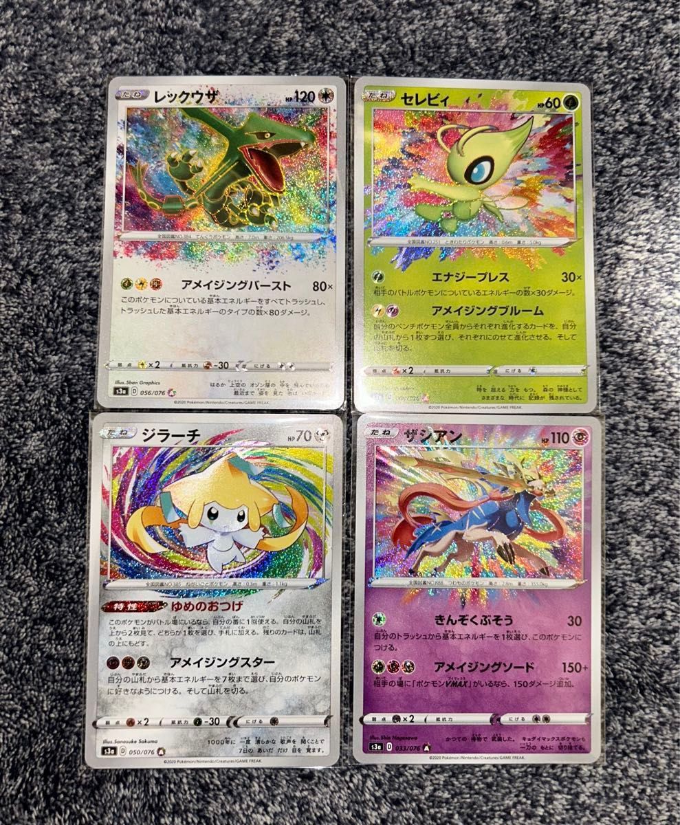 【超歓迎】 ポケモンカード 伝説の鼓動 レックウザ・ジラーチ・セレビィ・ザシアン アメイジングレア ポケモンカードゲーム