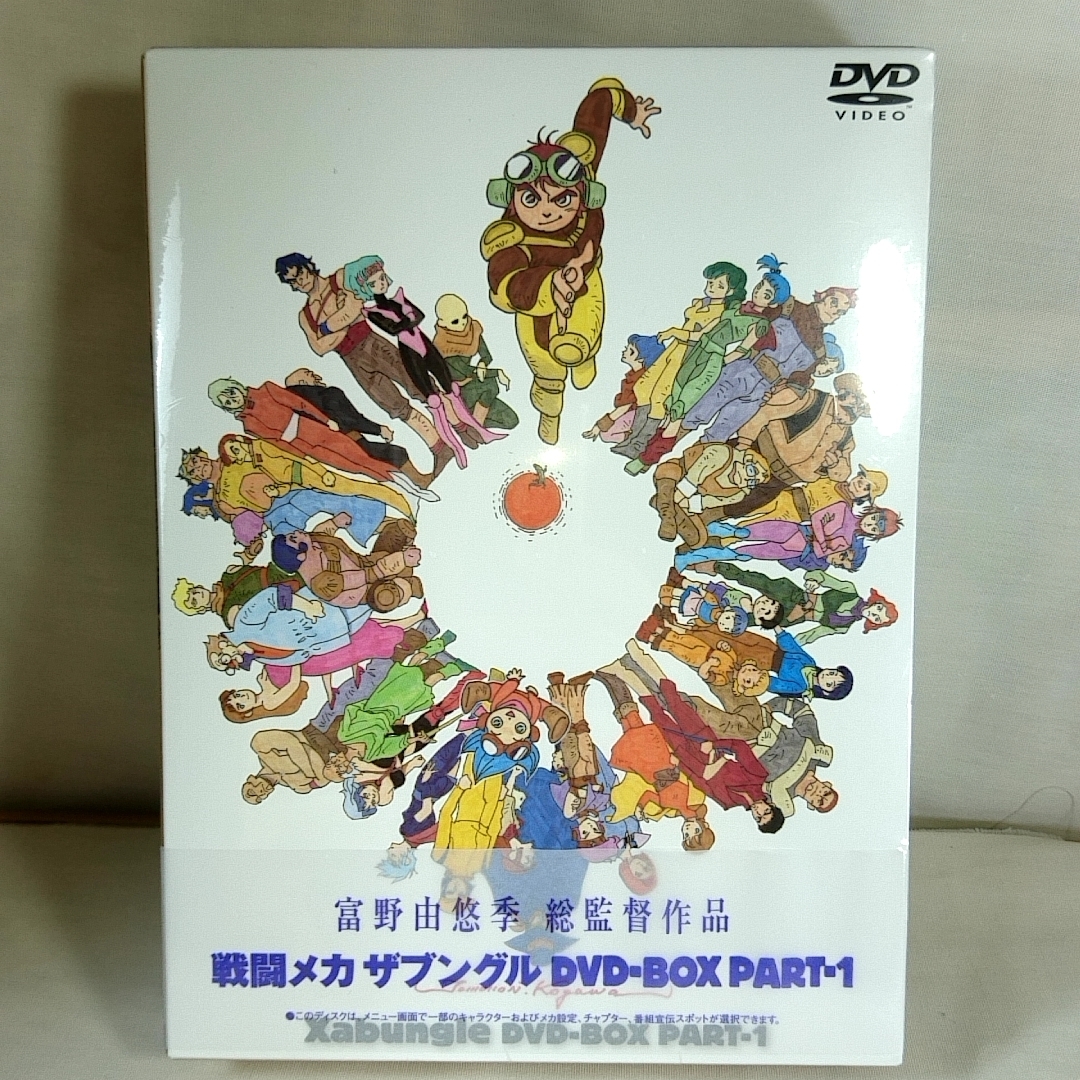  new goods unopened first time version DVD Blue Gale Xabungle DVD-BOX PART-1