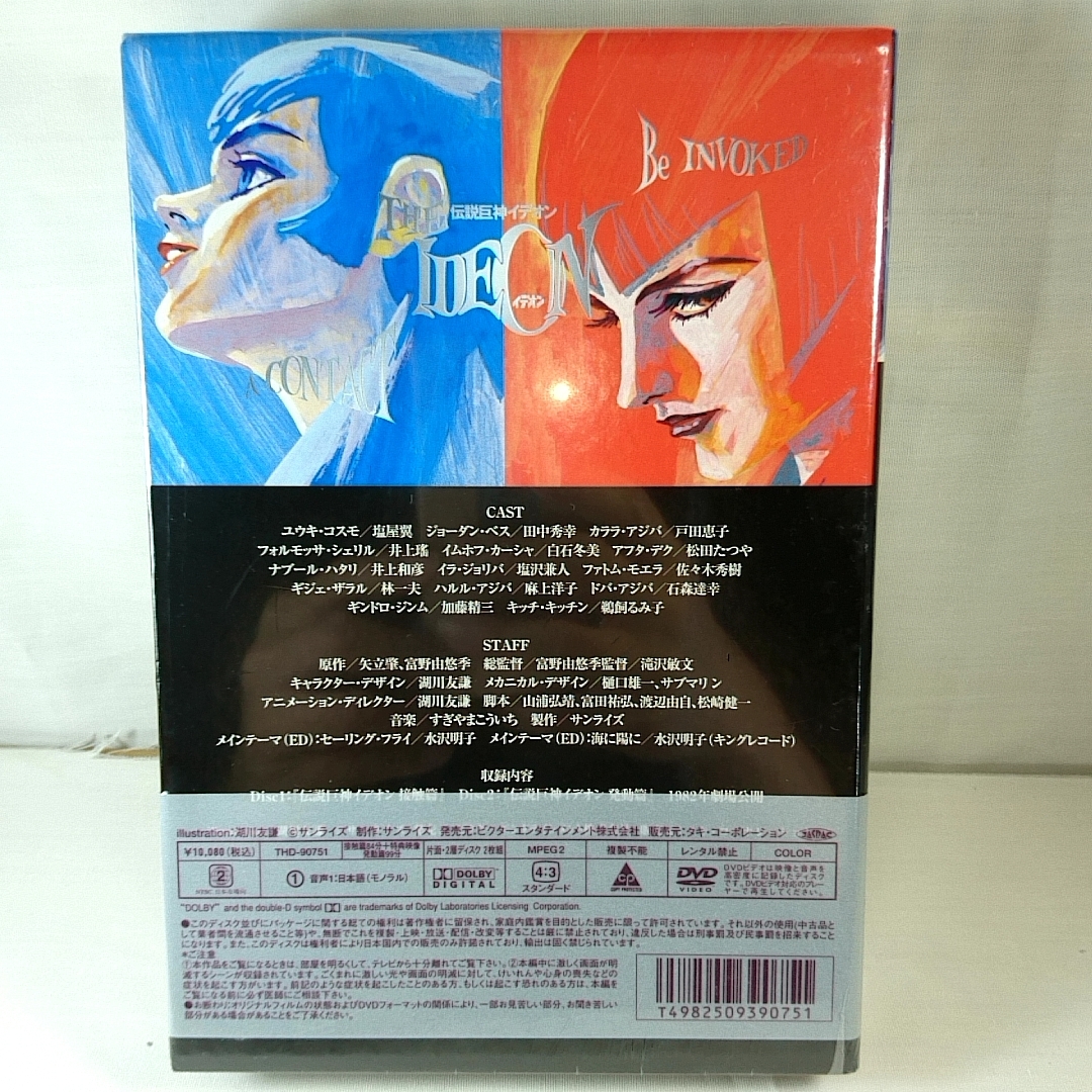 ヤフオク 廃盤 新品未開封 Dvdbox 初回版 伝説巨神イデオ