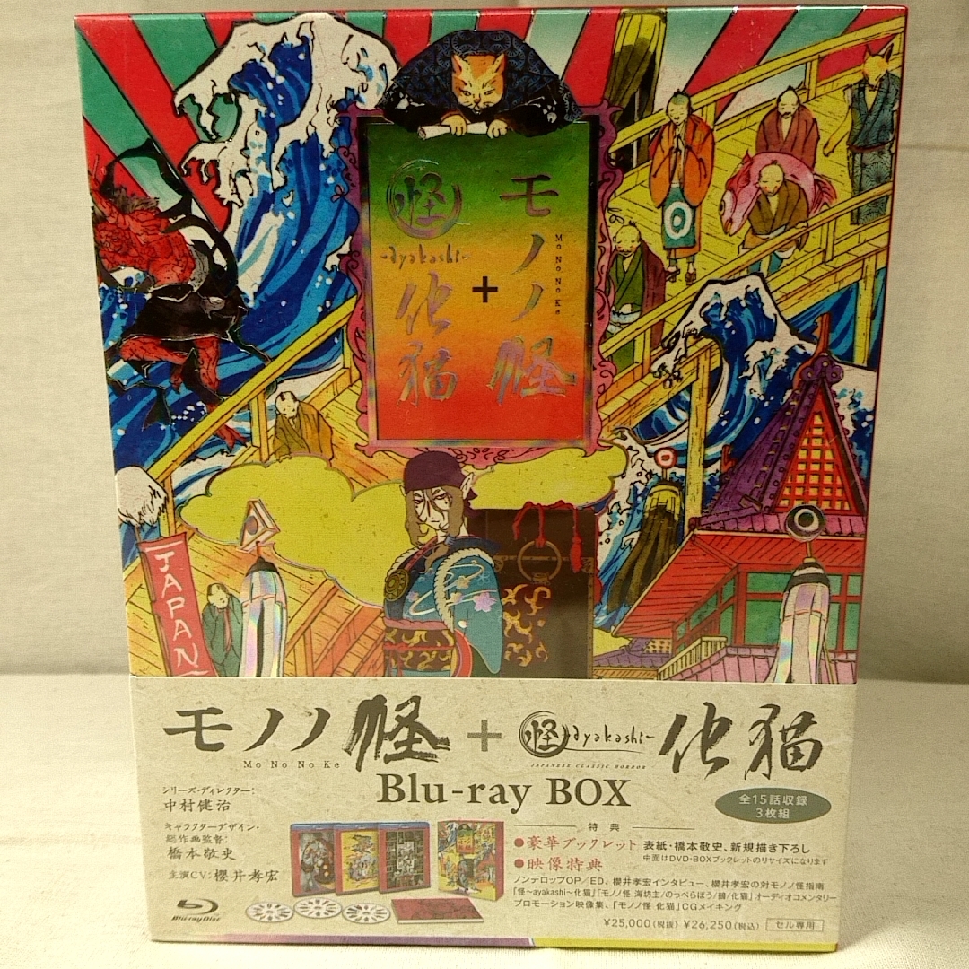 ヤフオク 新品未開封 初回版 特典全付 即決 モノノ怪 怪