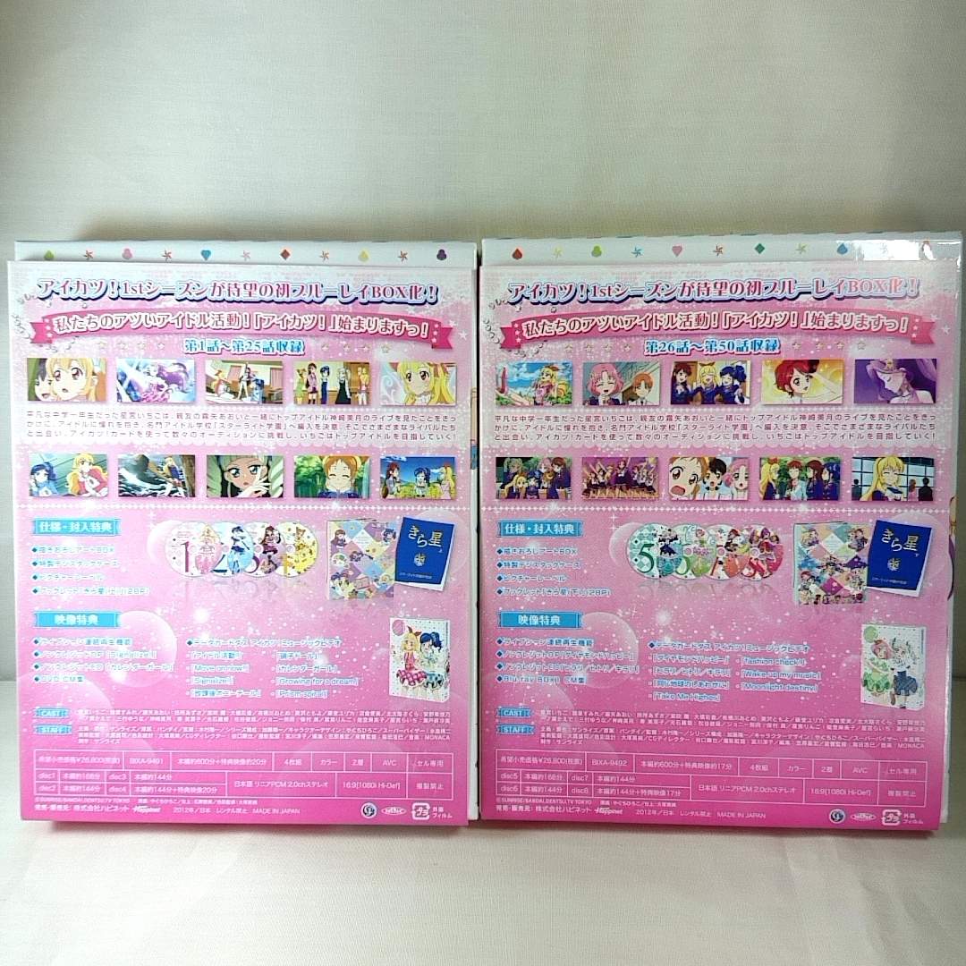 美品 アイカツ 1stシーズン Blu-ray BOX 1-2 全2巻セット