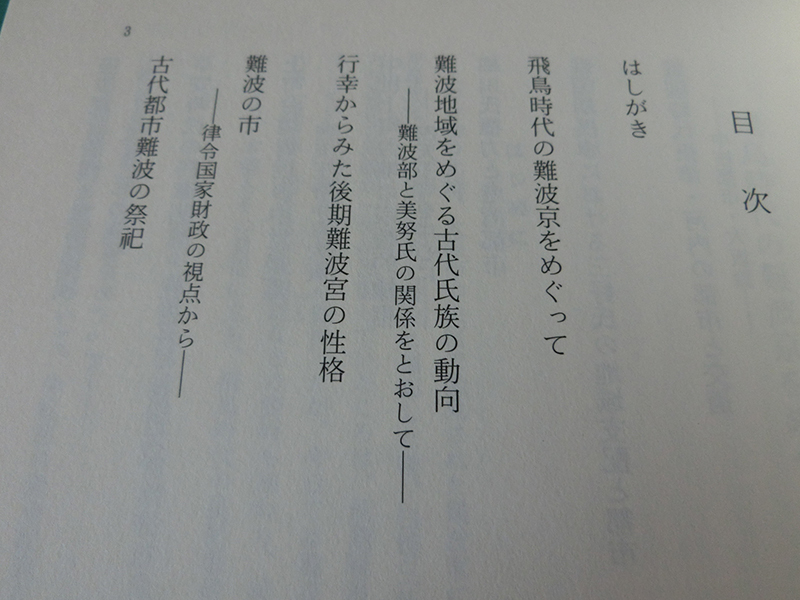 代購代標第一品牌 樂淘letao 難波宮から大坂へ 大阪叢書2 栄原永遠男仁木宏