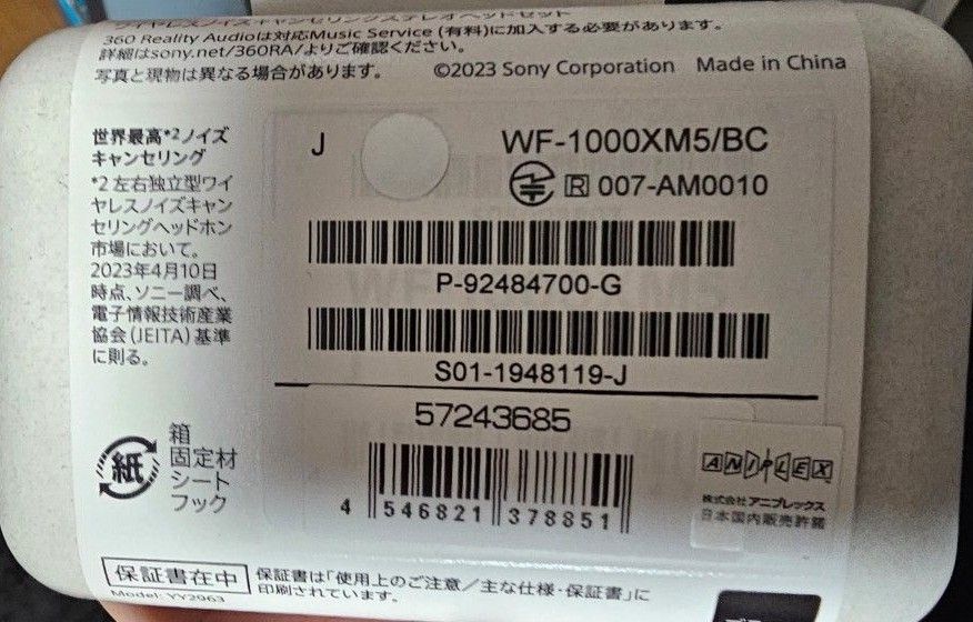 SONY WF-1000XM5 ぼっち・ざ・ろっく コラボモデル 喜多郁代 SONY WF-1000XM5 ぼっち・ざ・ろっく コラボモデル 喜多郁代
