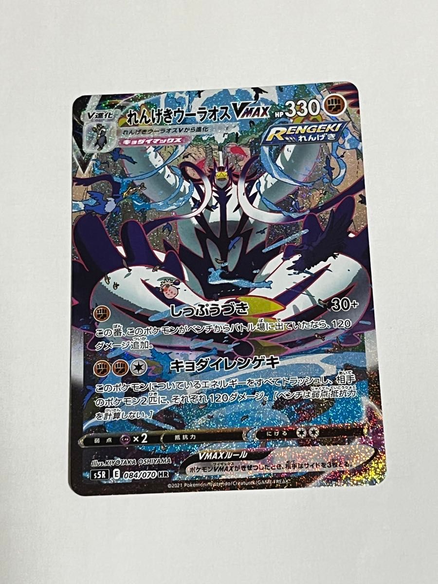 ポケモンカード れんげきウーラオスvmax SA|Yahoo!フリマ(旧 ポケモンカード れんげきウーラオスvmax SA|Yahoo!フリマ(旧