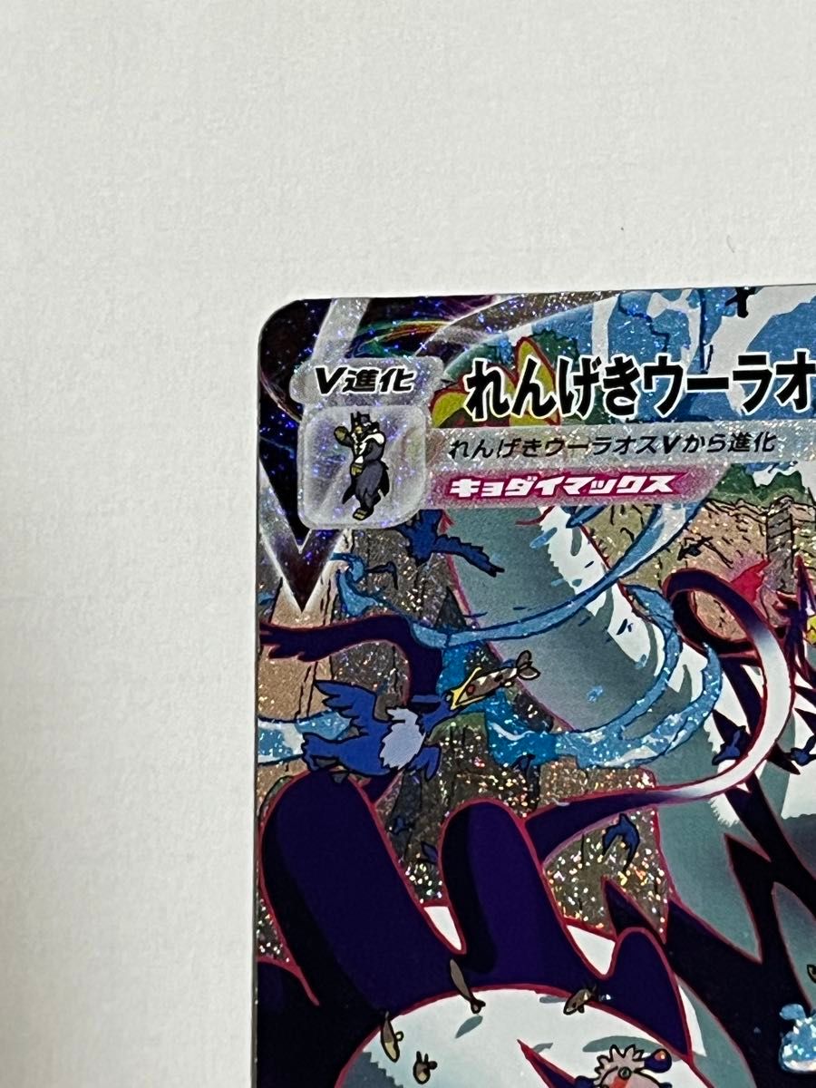 ポケモンカード れんげきウーラオスvmax SA|Yahoo!フリマ(旧 ポケモンカード れんげきウーラオスvmax SA|Yahoo!フリマ(旧