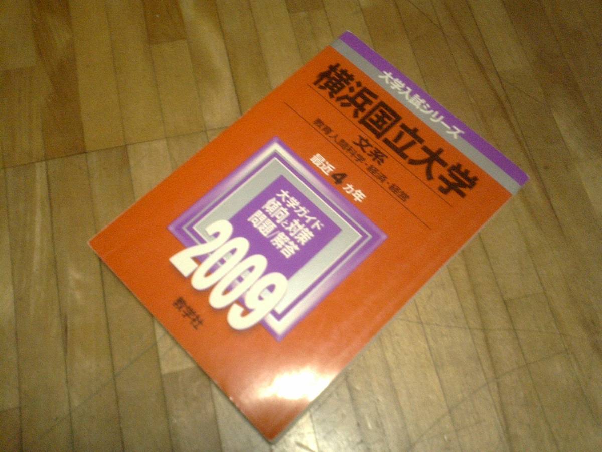 横浜 国立 大学 過去 問