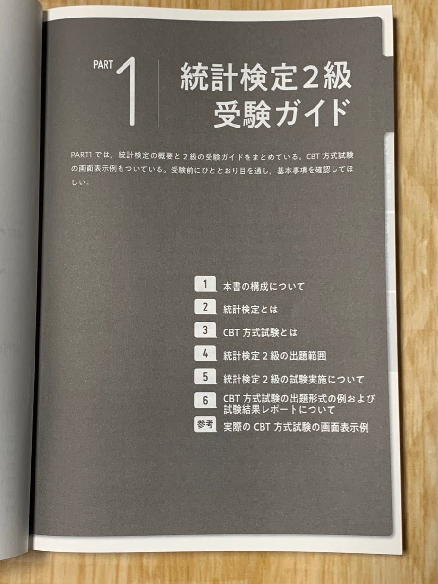 統計検定2級 公式問題集 CBT対応版|Yahoo!フリマ(旧PayPayフリマ) 統計検定2級 公式問題集 CBT対応版|Yahoo!フリマ(旧PayPayフリマ)