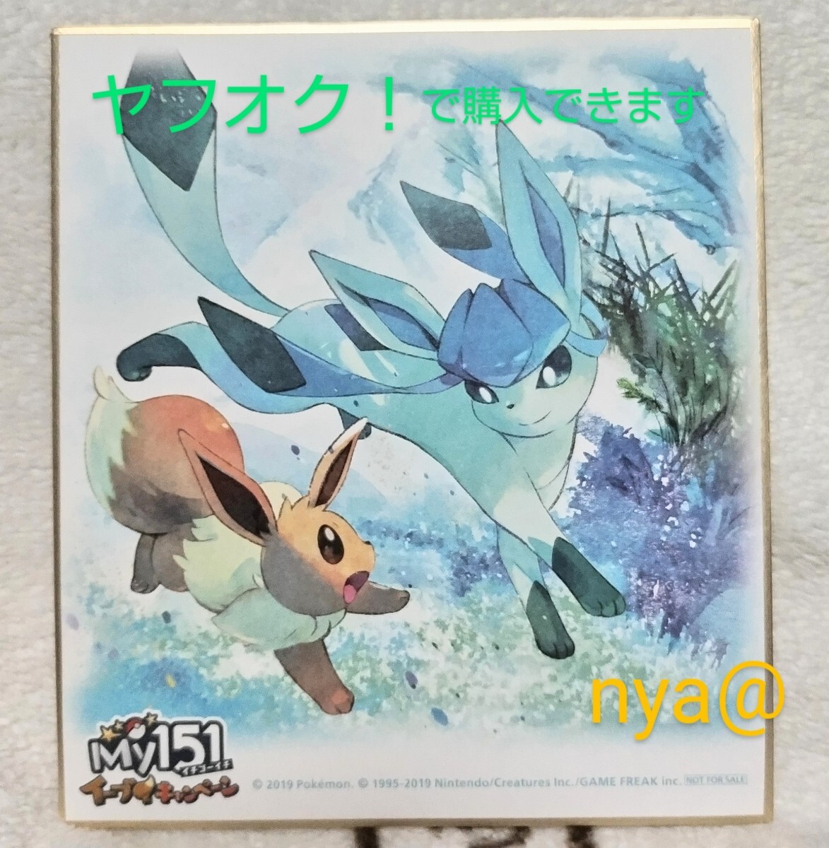 ポケモン 色紙 ポケモンセンター My151 イーブイキャンペーン ポケモン 色紙 ポケモンセンター My151 イーブイキャンペーン
