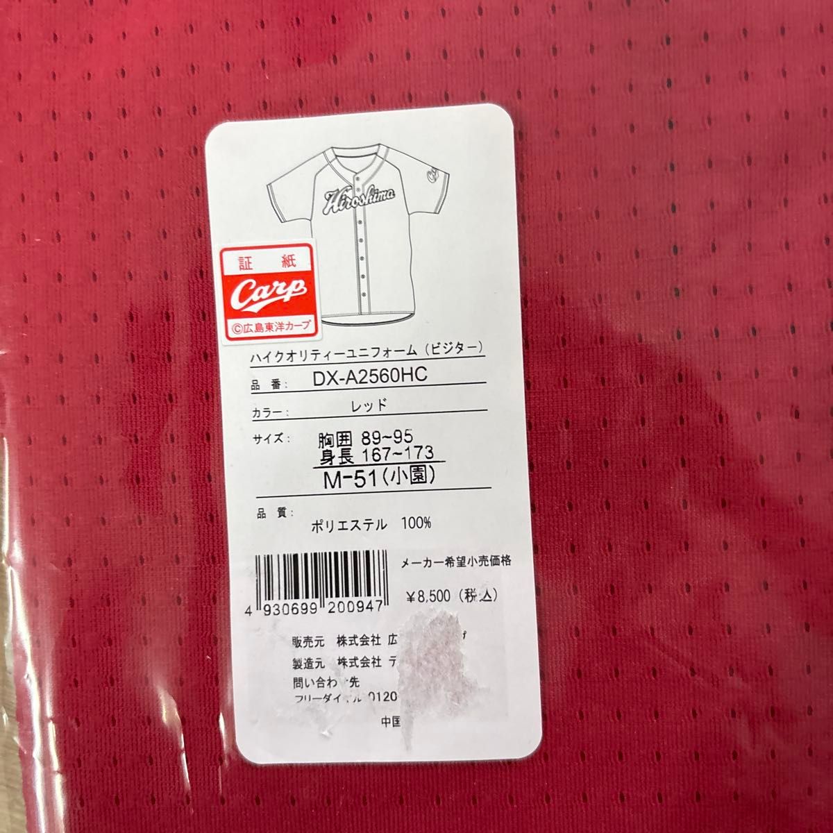 未開封品 広島東洋カープ 小園 選手 #51 ハイクオリティー 未開封品 広島東洋カープ 小園 選手 #51 ハイクオリティー