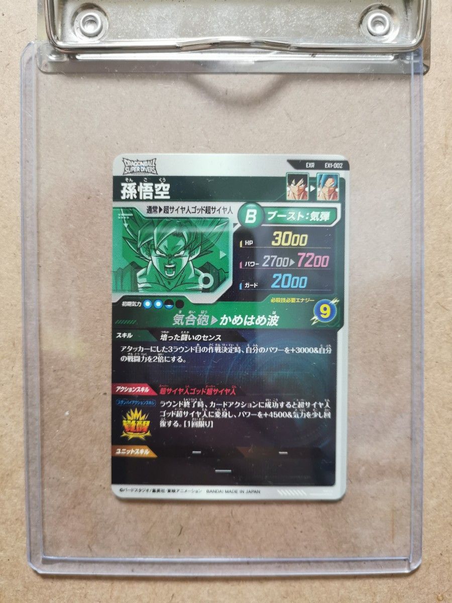 最安値 最短翌日着 ドラゴンボール スーパーダイバーズ 最安値 最短翌日着 ドラゴンボール スーパーダイバーズ