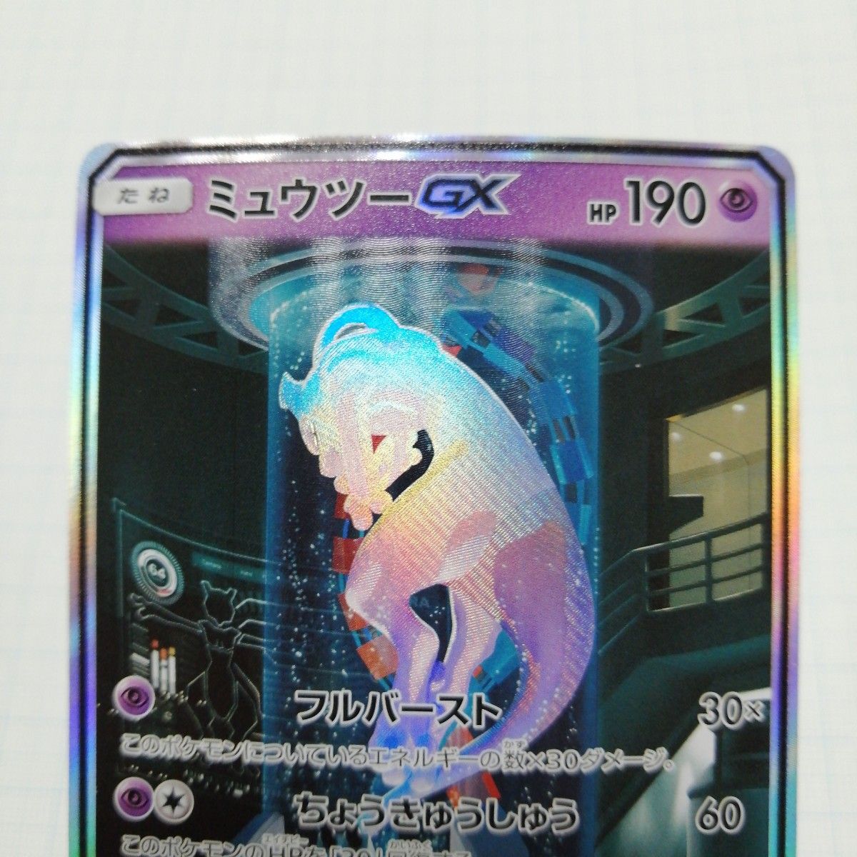 ポケモンカード ミュウツーgx 美品 シークレット|Yahoo!フリマ ポケモンカード ミュウツーgx 美品 シークレット|Yahoo!フリマ