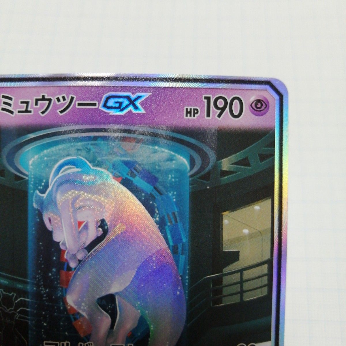 ポケモンカード ミュウツーgx 美品 シークレット|Yahoo!フリマ ポケモンカード ミュウツーgx 美品 シークレット|Yahoo!フリマ