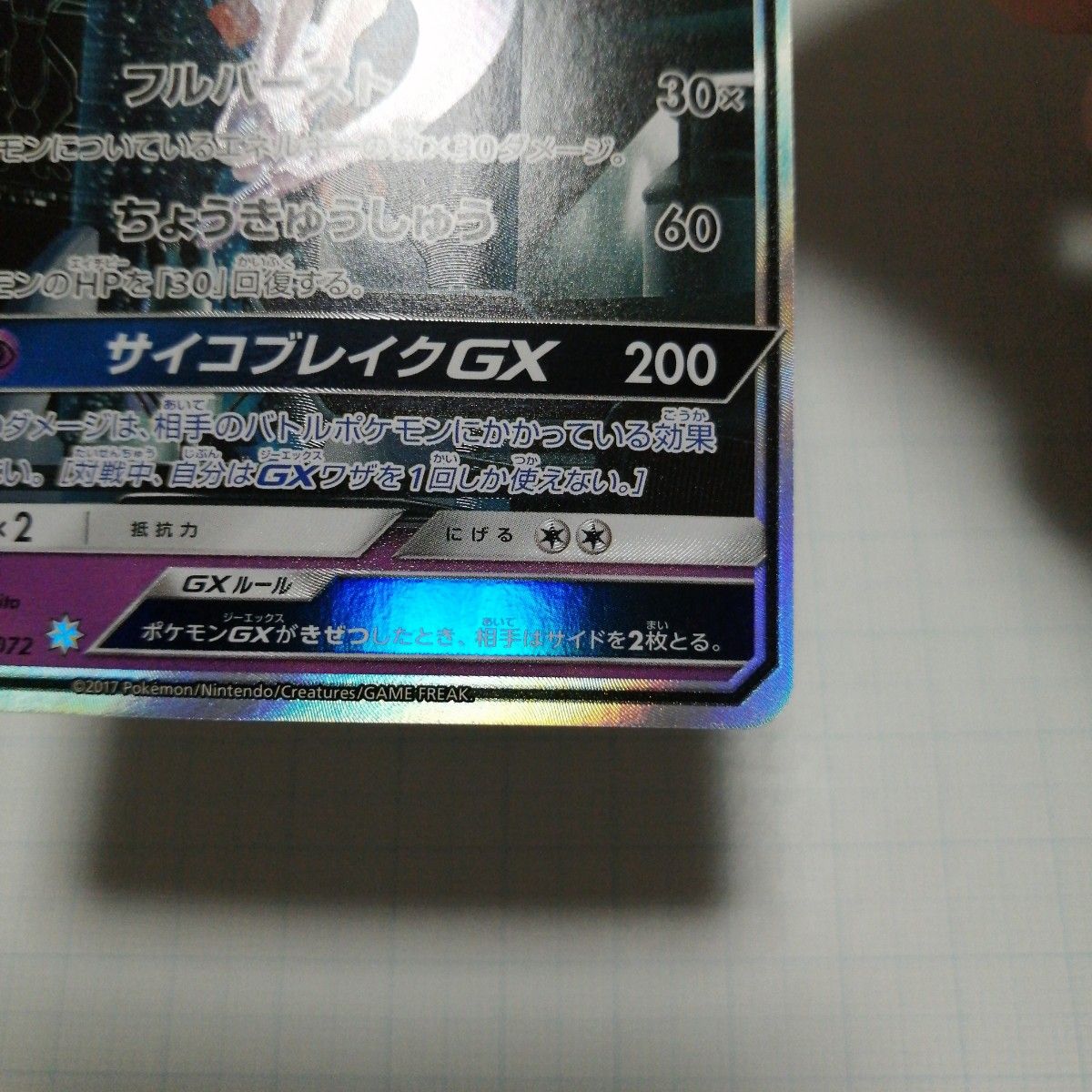 ポケモンカード ミュウツーgx 美品 シークレット|Yahoo!フリマ ポケモンカード ミュウツーgx 美品 シークレット|Yahoo!フリマ