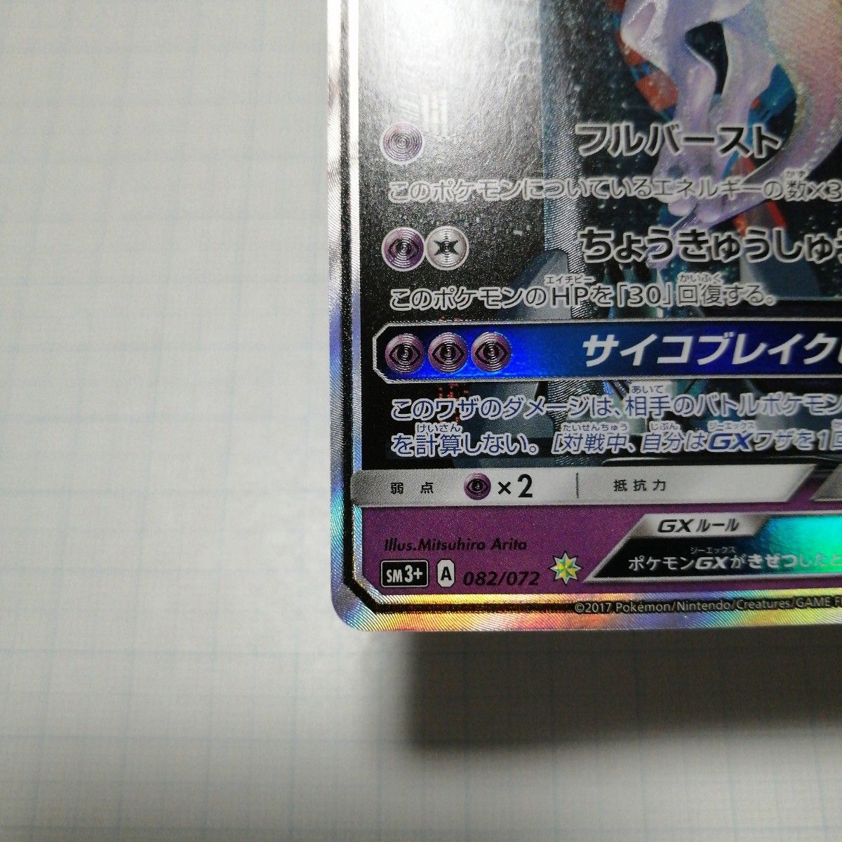 ポケモンカード ミュウツーgx 美品 シークレット|Yahoo!フリマ ポケモンカード ミュウツーgx 美品 シークレット|Yahoo!フリマ