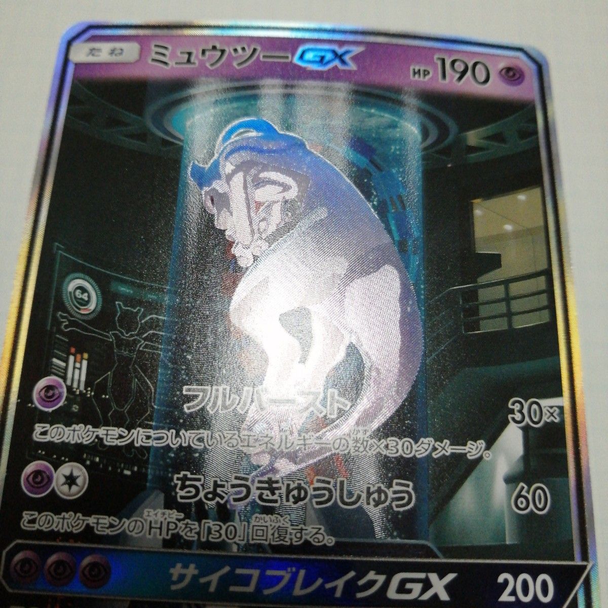 ポケモンカード ミュウツーgx 美品 シークレット|Yahoo!フリマ ポケモンカード ミュウツーgx 美品 シークレット|Yahoo!フリマ