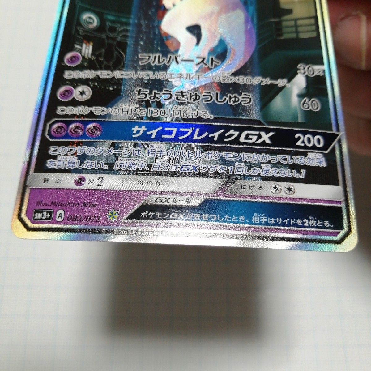 ポケモンカード ミュウツーgx 美品 シークレット|Yahoo!フリマ ポケモンカード ミュウツーgx 美品 シークレット|Yahoo!フリマ