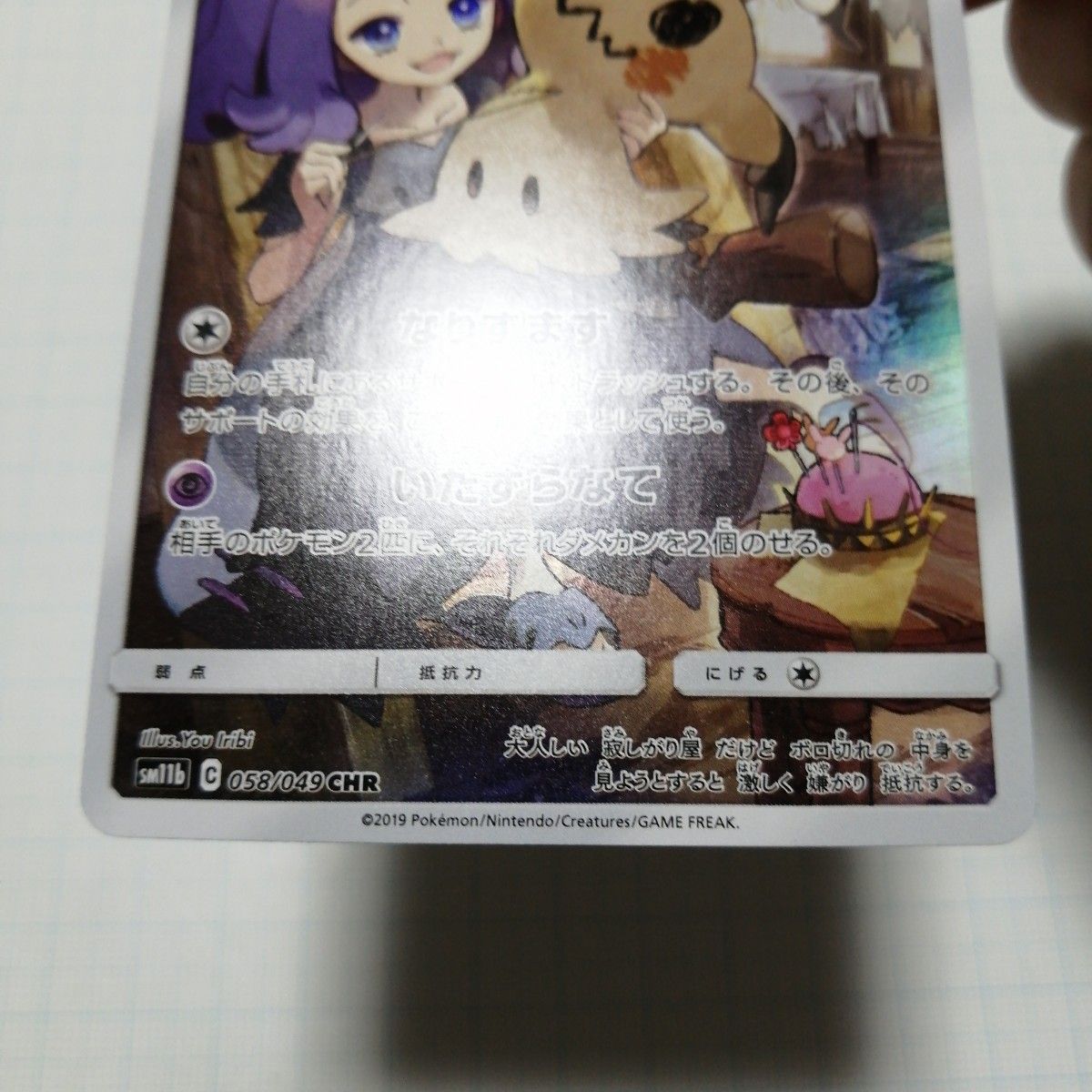 ポケモンカード ミミッキュ ヨワシ テールナー チルタリス ポケモンカード ミミッキュ ヨワシ テールナー チルタリス