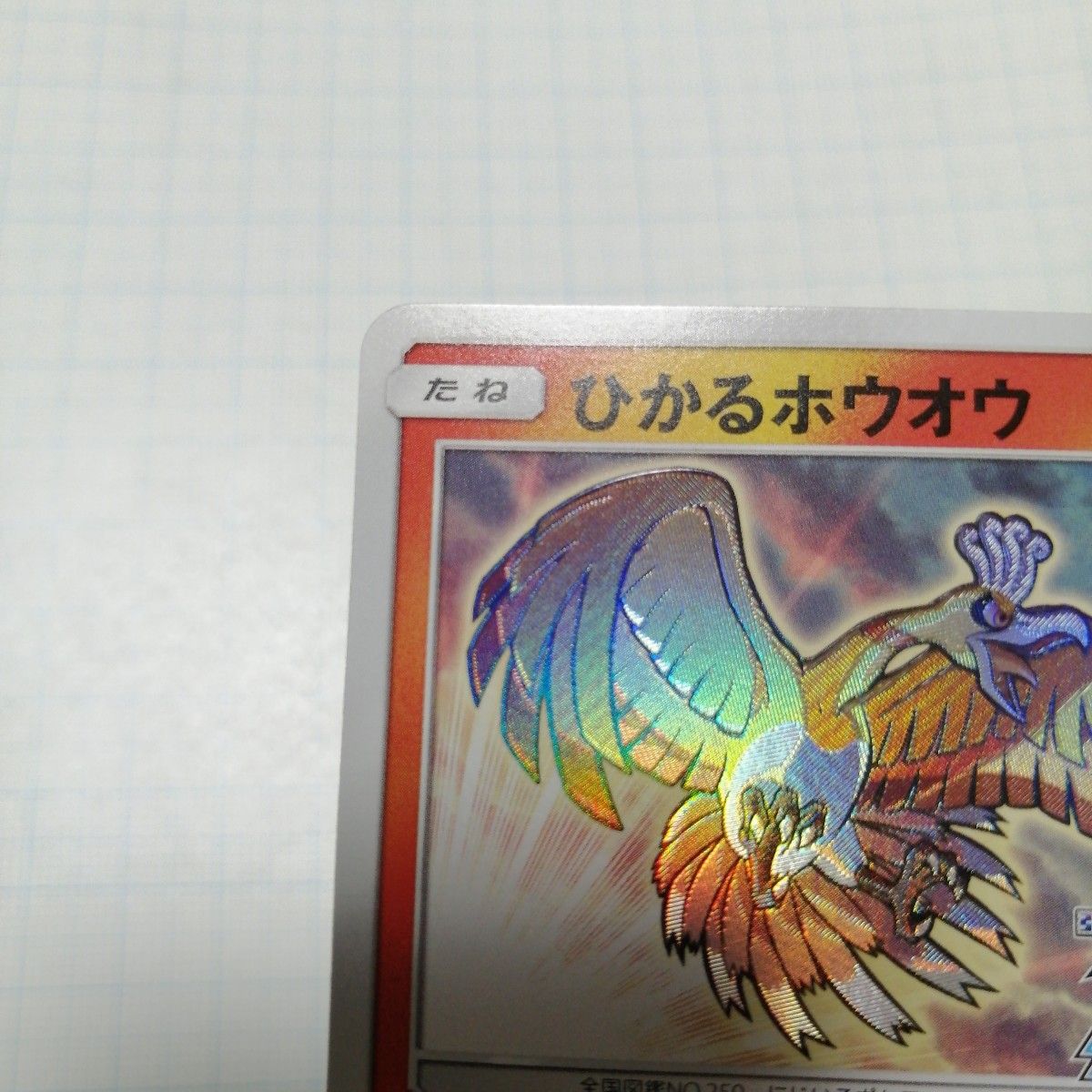 ポケモンカード ひかるホウオウ ひかる伝説|Yahoo!フリマ(旧 ポケモンカード ひかるホウオウ ひかる伝説|Yahoo!フリマ(旧