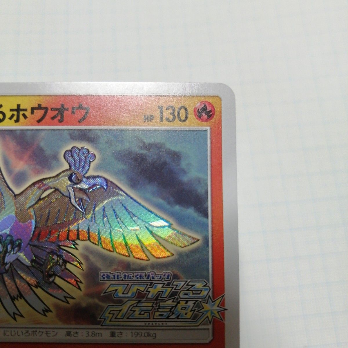 ポケモンカード ひかるホウオウ ひかる伝説|Yahoo!フリマ(旧 ポケモンカード ひかるホウオウ ひかる伝説|Yahoo!フリマ(旧