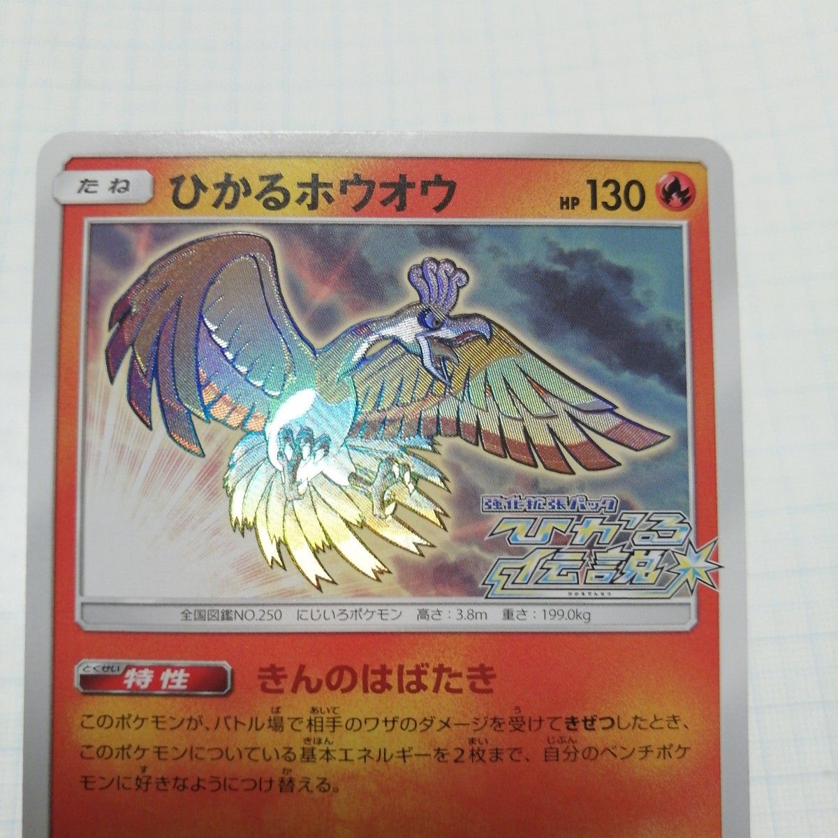ポケモンカード ひかるホウオウ ひかる伝説|Yahoo!フリマ(旧 ポケモンカード ひかるホウオウ ひかる伝説|Yahoo!フリマ(旧