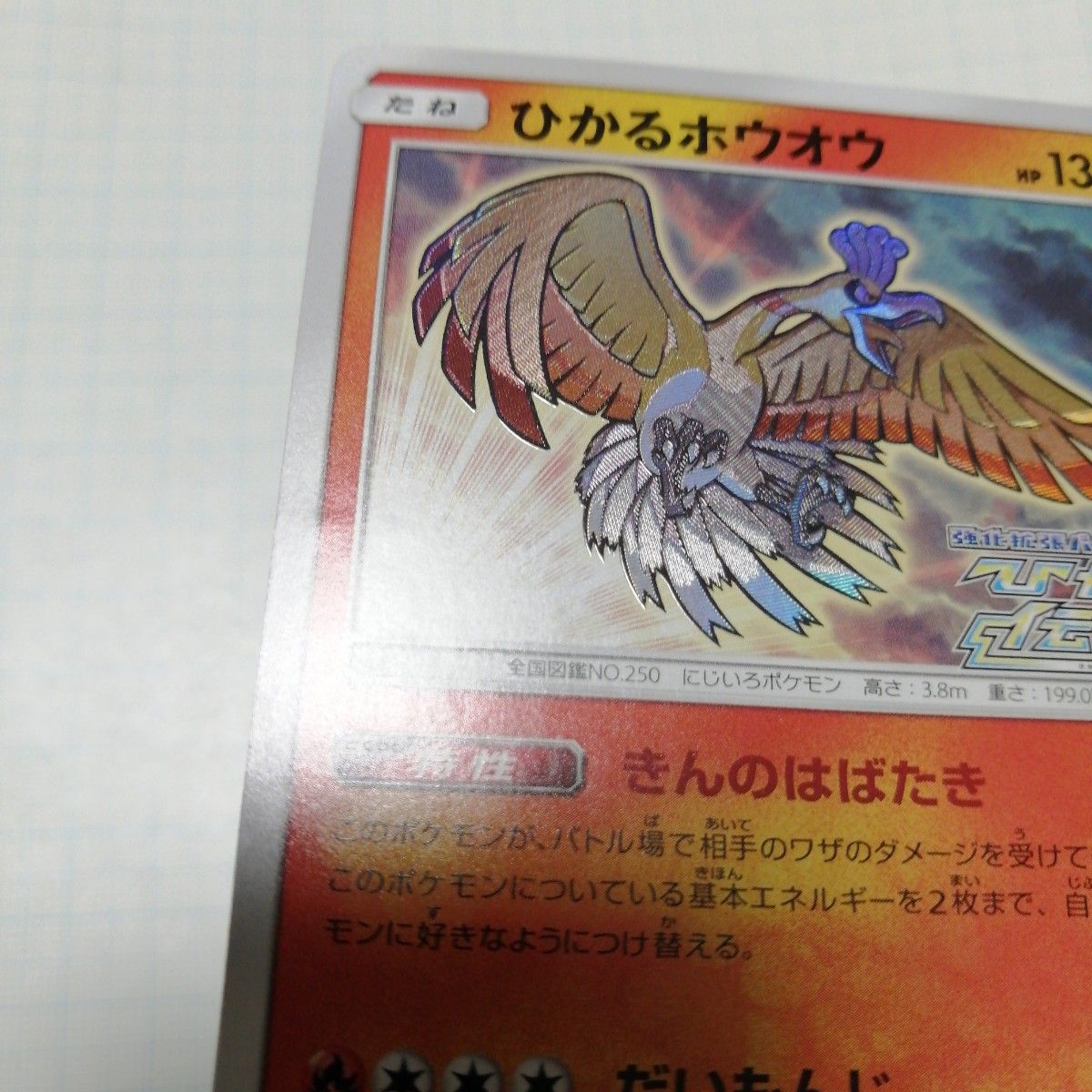 ポケモンカード ひかるホウオウ ひかる伝説|Yahoo!フリマ(旧 ポケモンカード ひかるホウオウ ひかる伝説|Yahoo!フリマ(旧