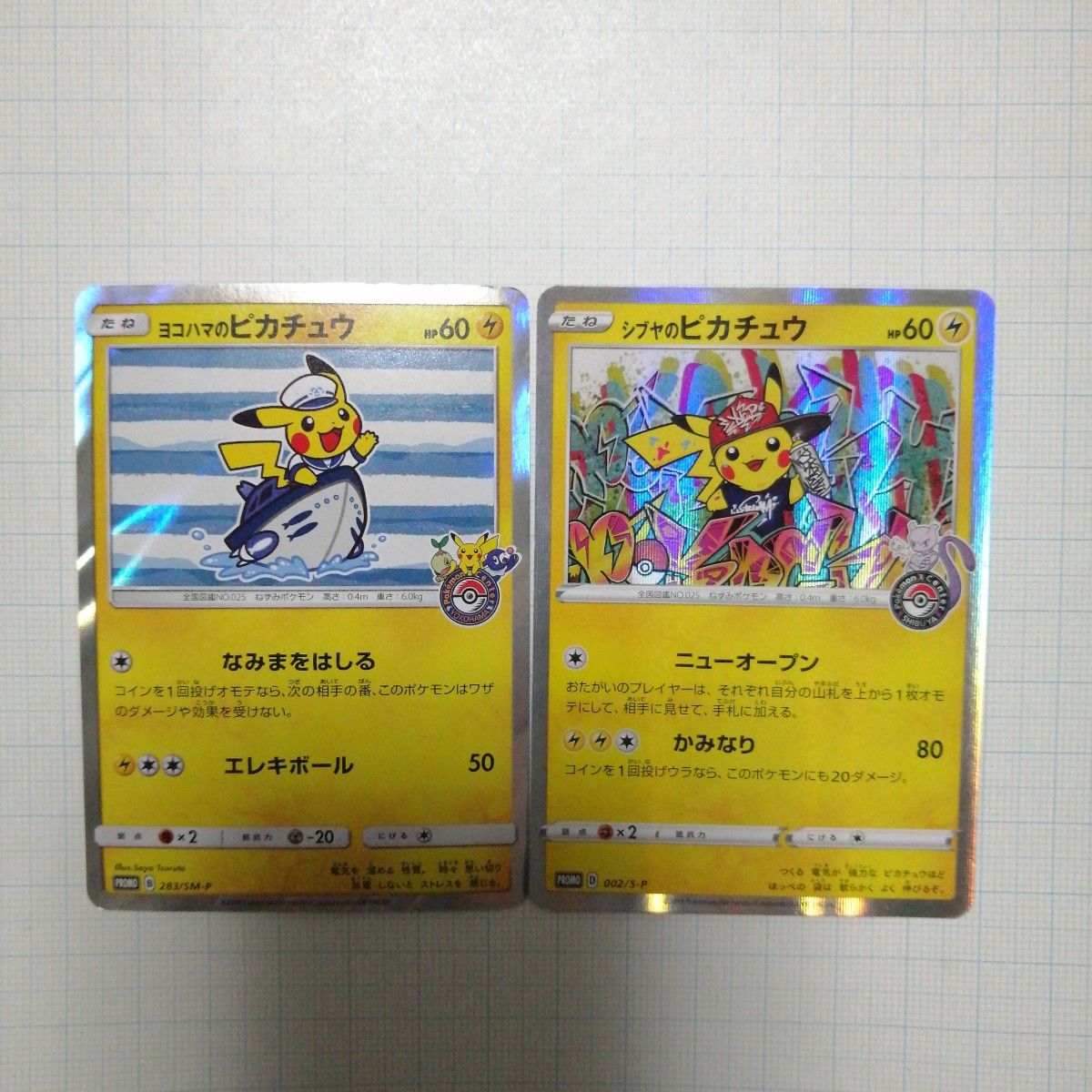 ポケモンカード シブヤのピカチュウ ヨコハマのピカチュウ ポケモンカード シブヤのピカチュウ ヨコハマのピカチュウ
