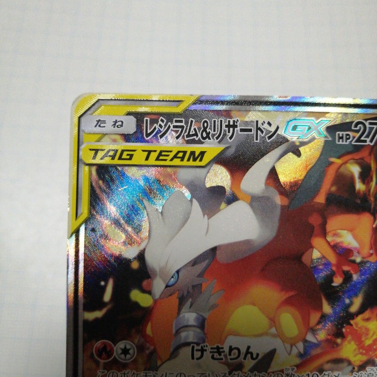 ポケモンカード レシラム&リザードンGX sa SR|Yahoo!フリマ(旧 ポケモンカード レシラム&リザードンGX sa SR|Yahoo!フリマ(旧