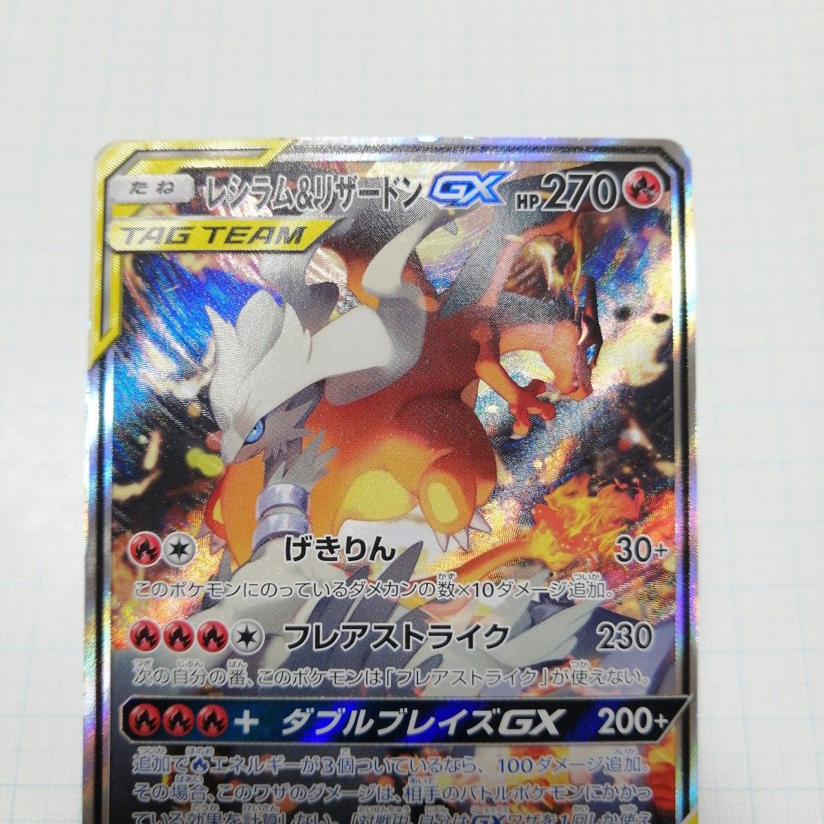 ポケモンカード レシラム&リザードンGX sa SR|Yahoo!フリマ(旧 ポケモンカード レシラム&リザードンGX sa SR|Yahoo!フリマ(旧