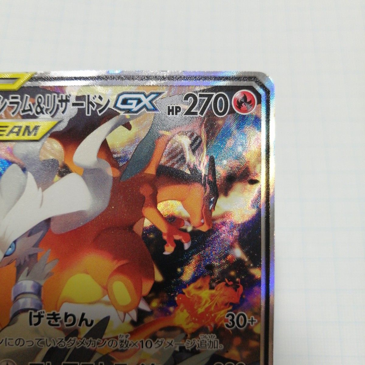 ポケモンカード レシラム&リザードンGX sa SR|Yahoo!フリマ(旧 ポケモンカード レシラム&リザードンGX sa SR|Yahoo!フリマ(旧
