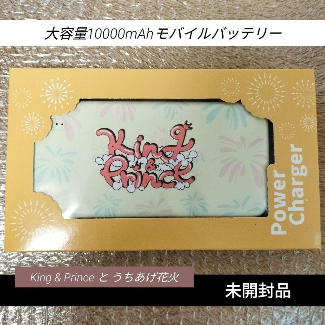 King & Princeとうちあげ花火 モバイルバッテリー【グッズ