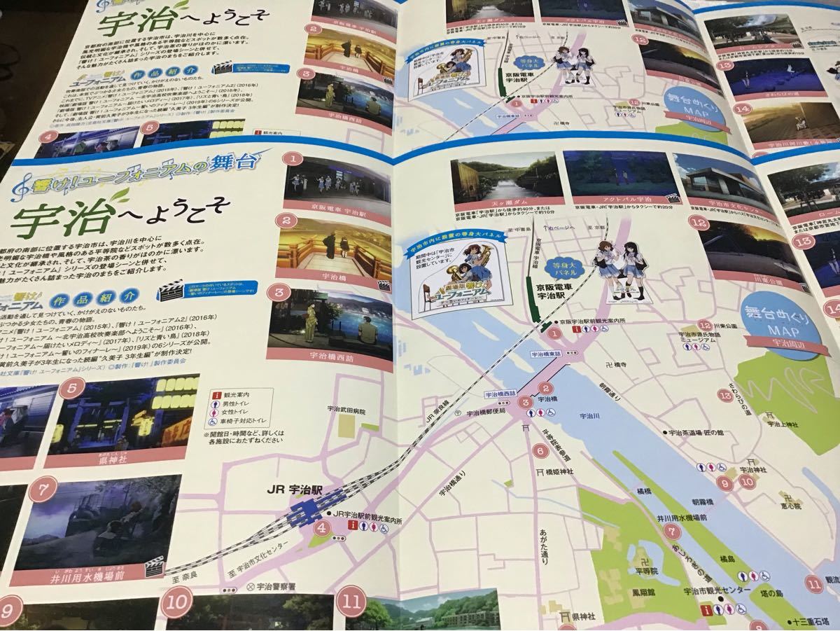 京阪電車 響けユーフォニアム舞台めぐり2019 宇治map/チラシ２部